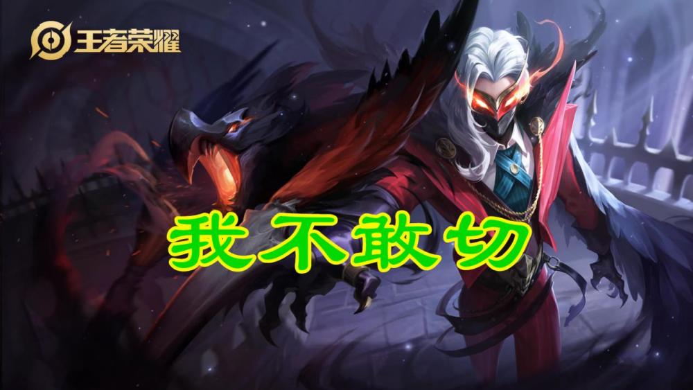 新赛季边路最强战士诞生铠刚不过兰陵王切不动马可不敢点