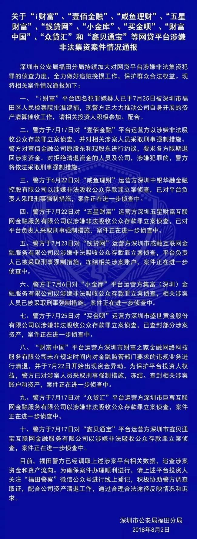 2018年p2p事件(2018年p2p行业发生了什么事为什么)