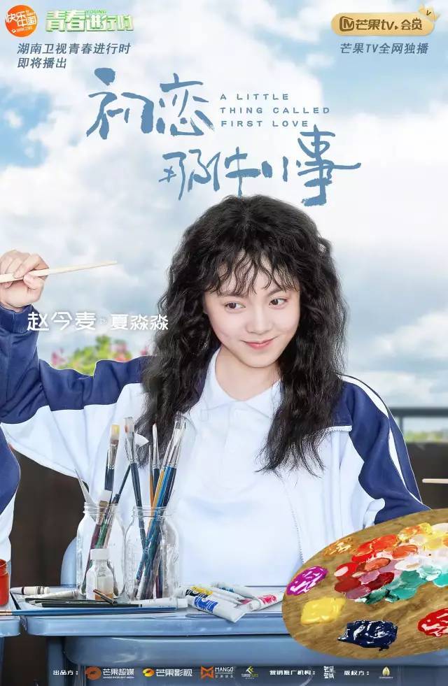《初恋那件小事》2019-赖冠霖/赵今麦