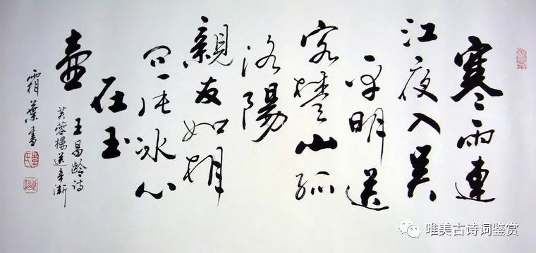 洛阳亲友如相问,一片冰心在玉壶