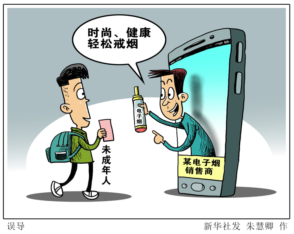 网售电子烟死灰复燃:改头换面,未成年人也能轻易购买