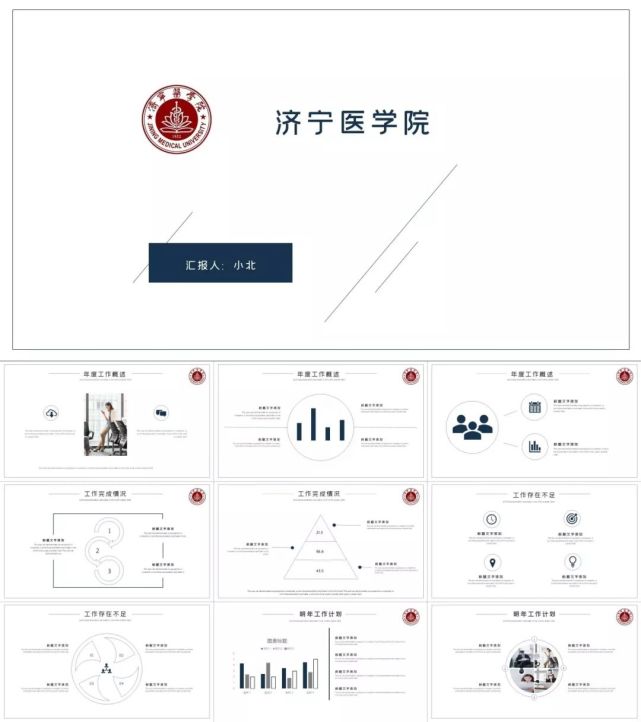 济宁医学院专属ppt模板,济医同学的专属礼包来了!