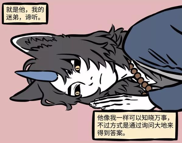 非人哉的谛听有多尊重白泽称呼他为先生还喂他吃饭