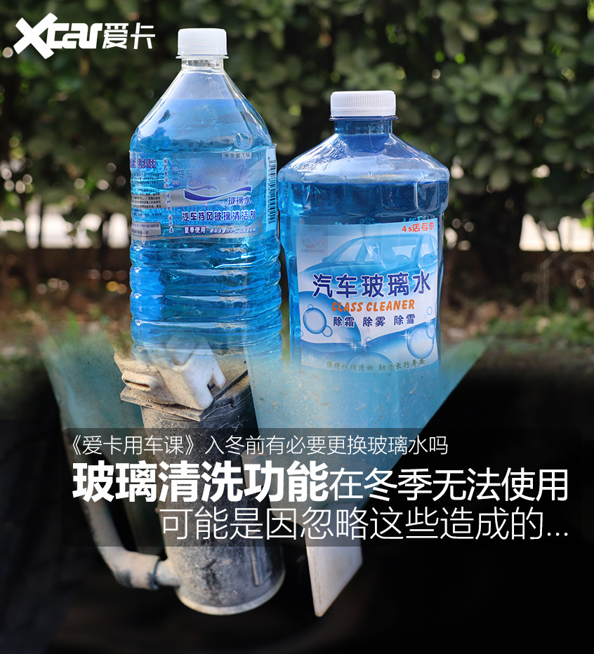 爱卡用车课入冬前有必要更换玻璃水吗 腾讯新闻