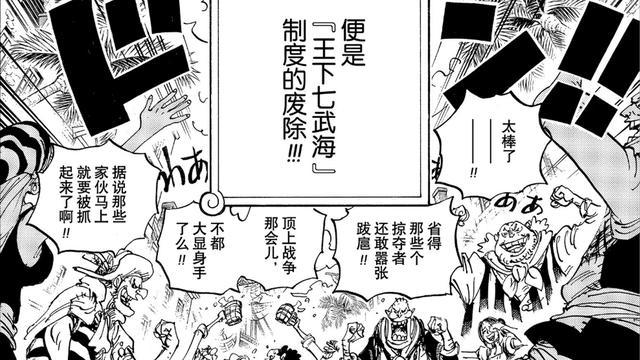 海贼王七武海被废除女帝该何去何从投奔路飞成为最大可能