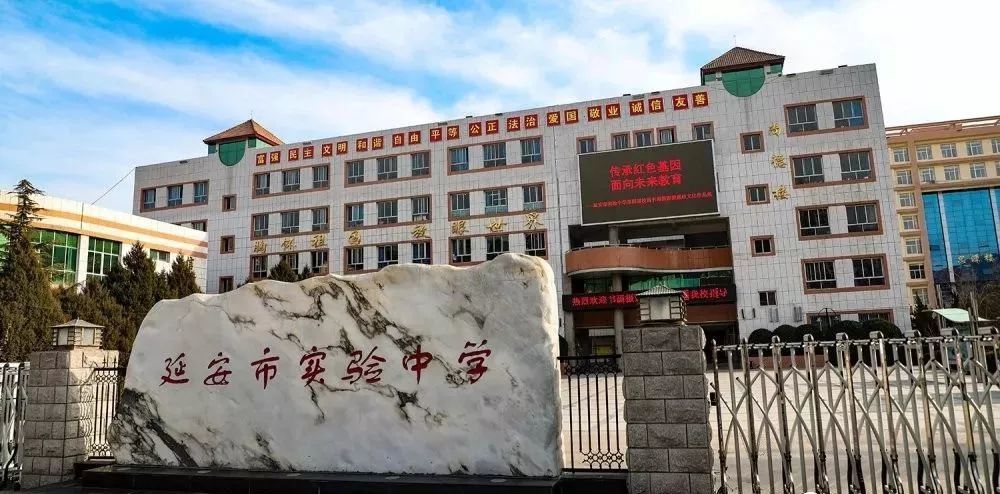 12个岗位15人,延安市实验中学招聘教师啦!