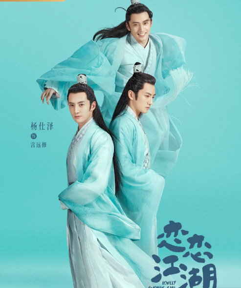 《恋恋江湖》新预告,姜贞羽甜美机灵,男主宫远修是个白痴?