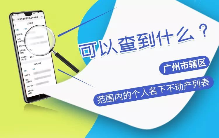 不想跑断腿 广州个人名下不动产登记结果可在线打印 腾讯新闻