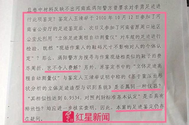 此案的足迹鉴定遭到了办案机关内部的质疑 受访者供图而王清举于