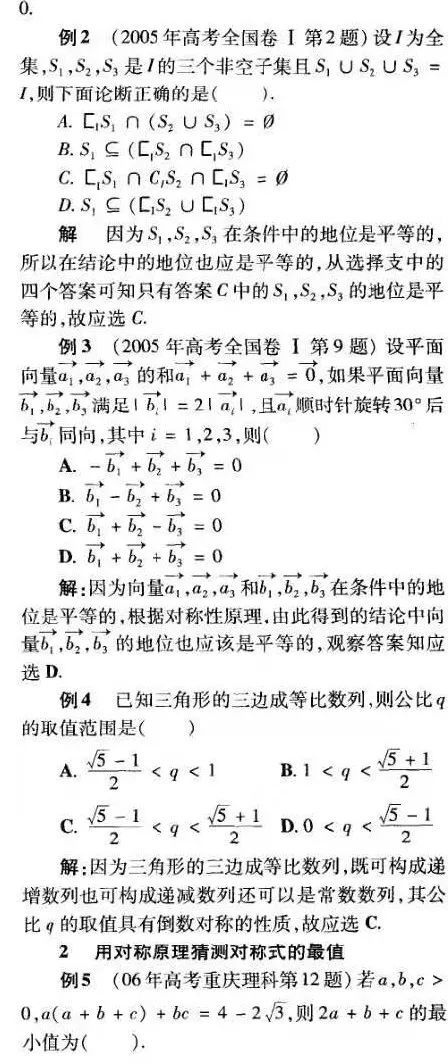 用对称原理和平衡状态分析思考数学问题 腾讯新闻