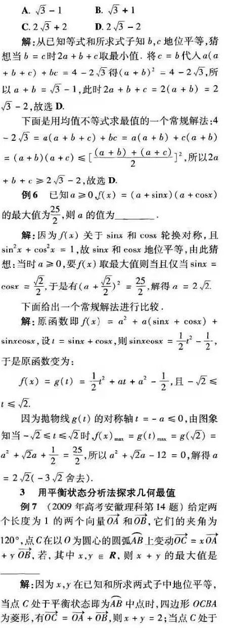 用对称原理和平衡状态分析思考数学问题 腾讯新闻