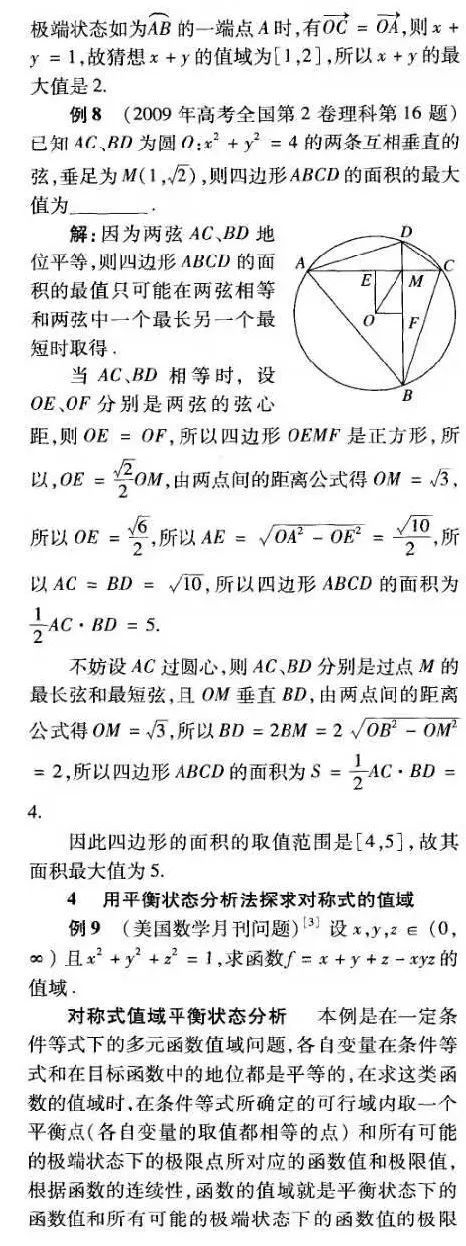 用对称原理和平衡状态分析思考数学问题 腾讯新闻