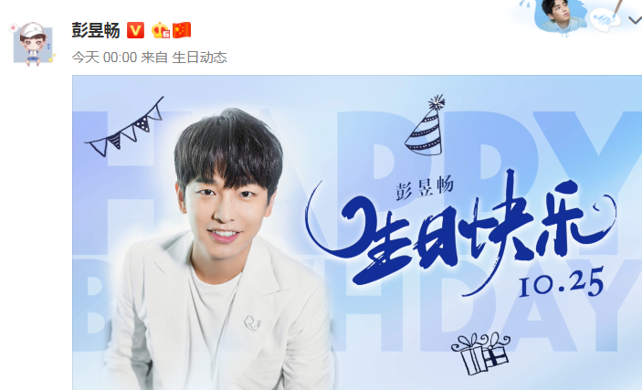彭昱畅25岁生日,何炅凌晨发文庆生,对彭彭的称呼看出两人关系