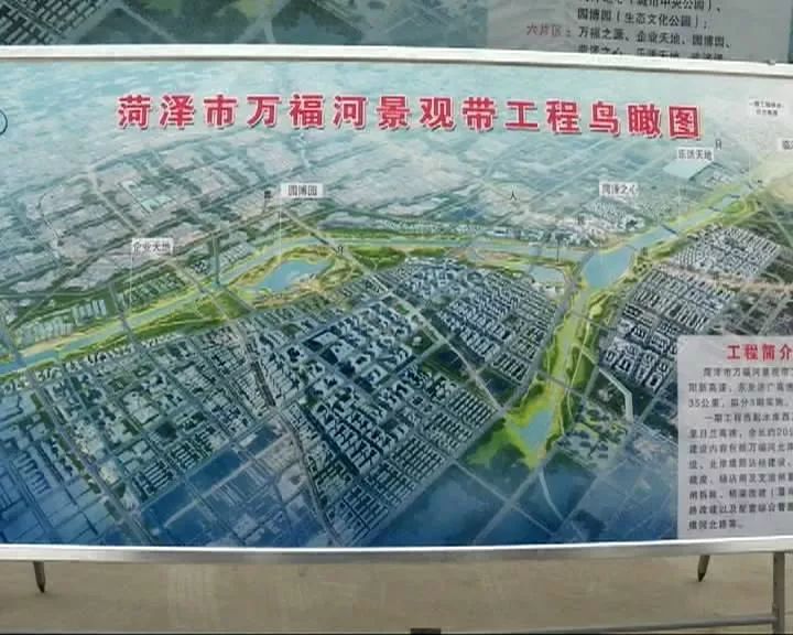 万福新城规划建设,实现"菏定一体化"发展,推动城市发展逐步由"赵王河