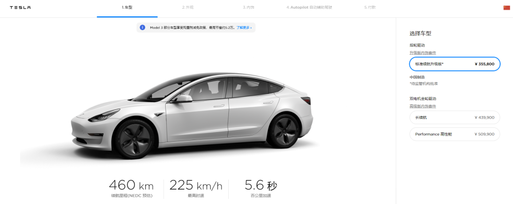 特斯拉Model 3标准续航升级版开放预订 预计交付日期为2020年一季度