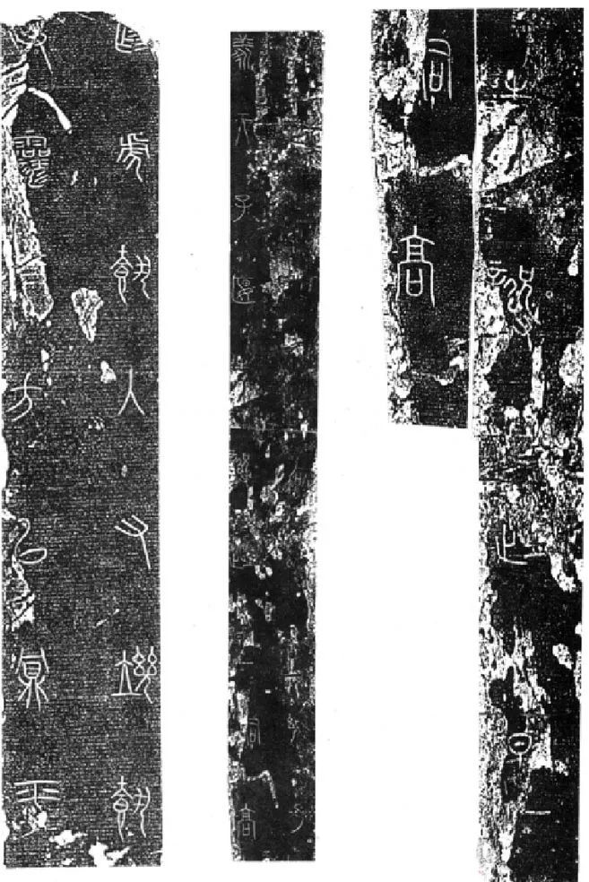 秦公大墓石磬残片字迹曝光这字美醉了