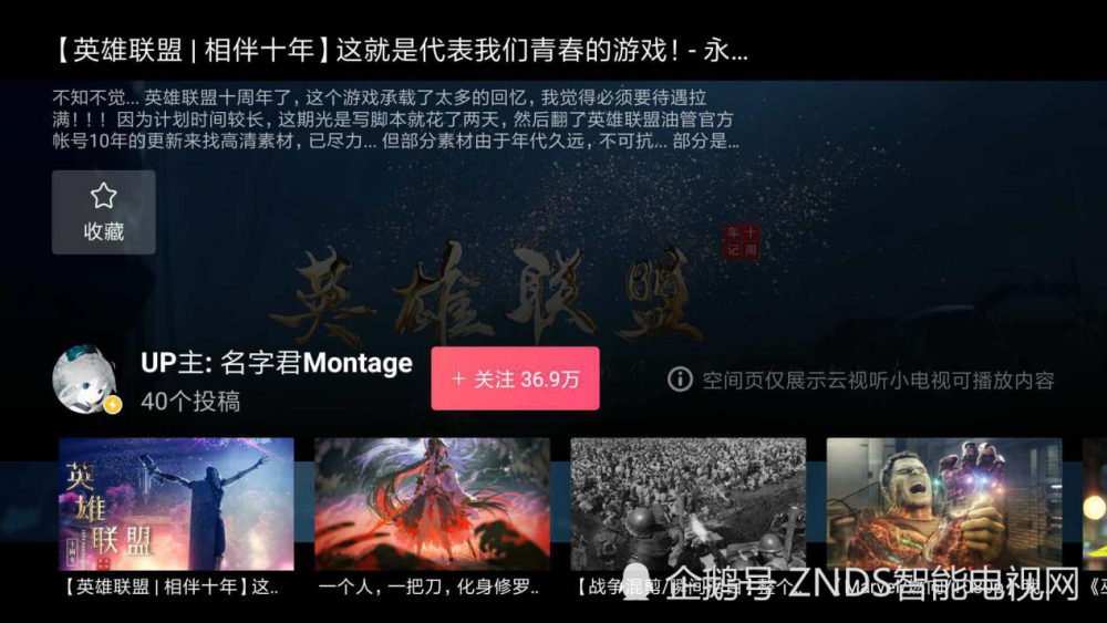 走进Z时代大屏--我在电视看B站