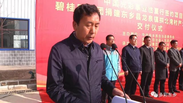 杨志军在仪式上作了致辞;碧桂园集团东乡扶贫负责人张韬,代表碧桂园