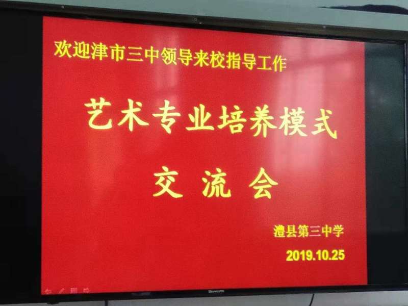 津市三中到访澧县三中:交流学习增进友谊