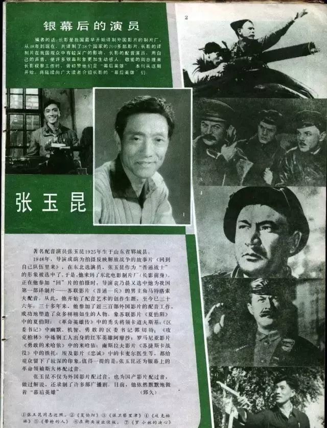 译制华章丨新中国译制片配音第一人张玉昆