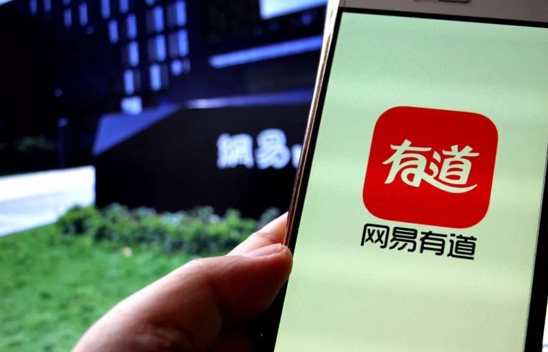 网易有道