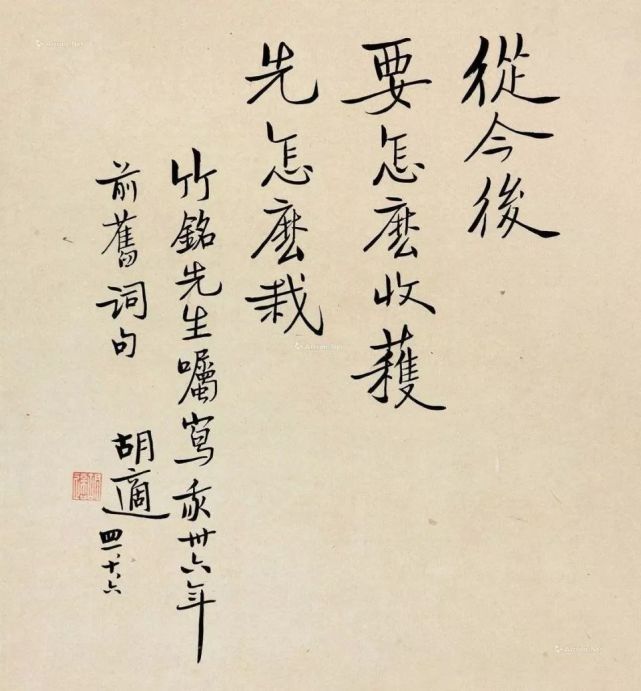 田蕴章炮轰胡适 没有天赋 写不好书法 田蕴章 书法 胡适 书法家