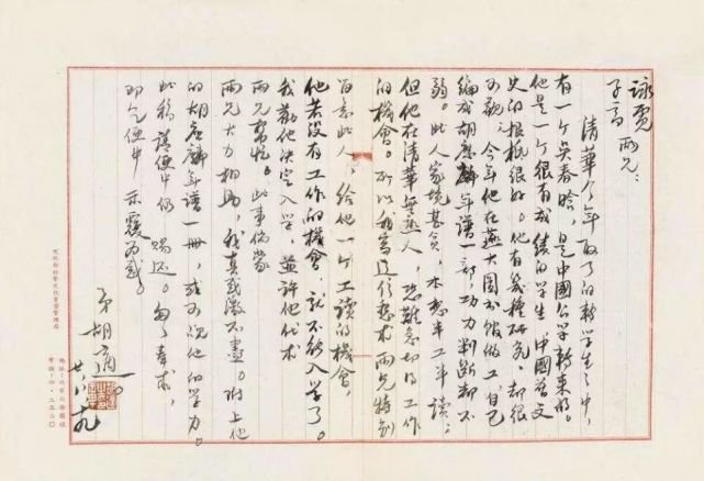 田蕴章炮轰胡适 没有天赋 写不好书法 田蕴章 书法 胡适 书法家