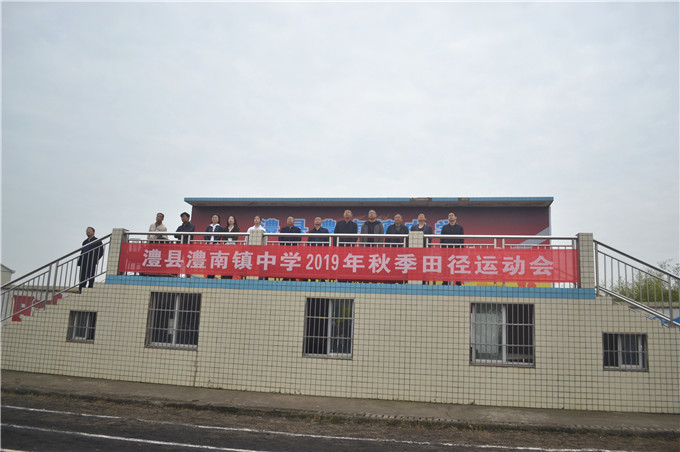 澧南镇中学举行2019年秋季田径运动会