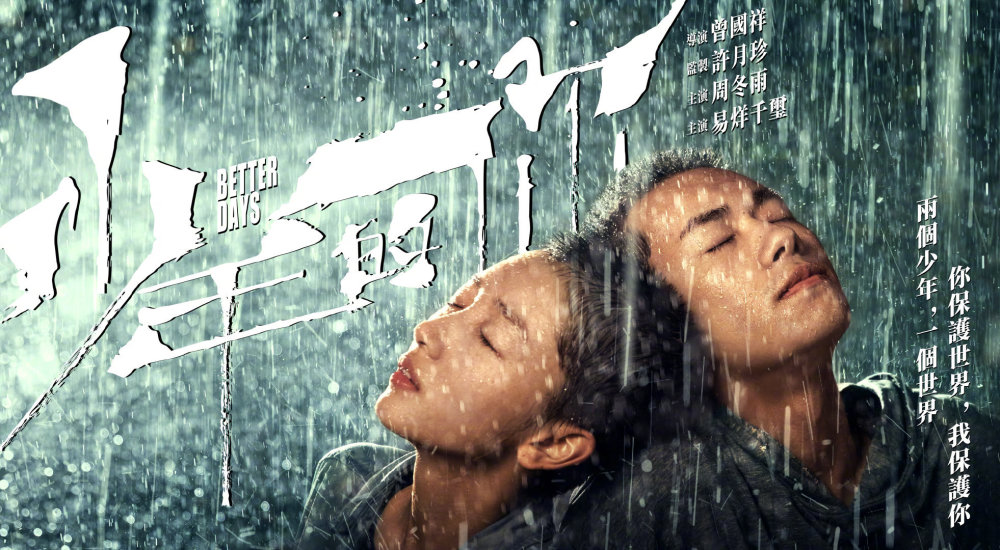周冬雨拍滚楼梯戏不用替身!《少年的你》导演猛夸:她很勇敢