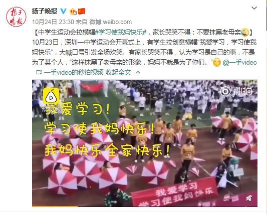 哭笑不得中学生运动会拉神标语横幅学习使我妈快乐