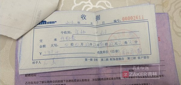咋回事 长春市民买房时地产方代收了契税3年后想卖房发现契税还没交 腾讯新闻