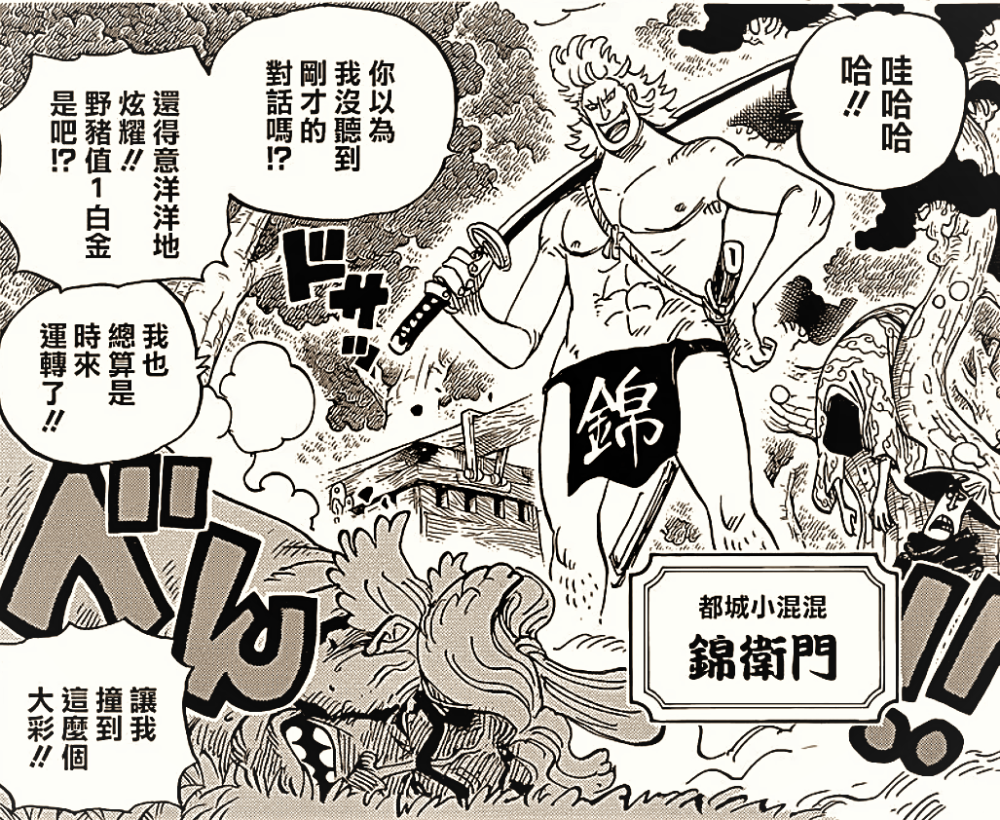 海贼王960话:锦卫门和阿鹤的爱情故事,两人的关系到底如何呢?