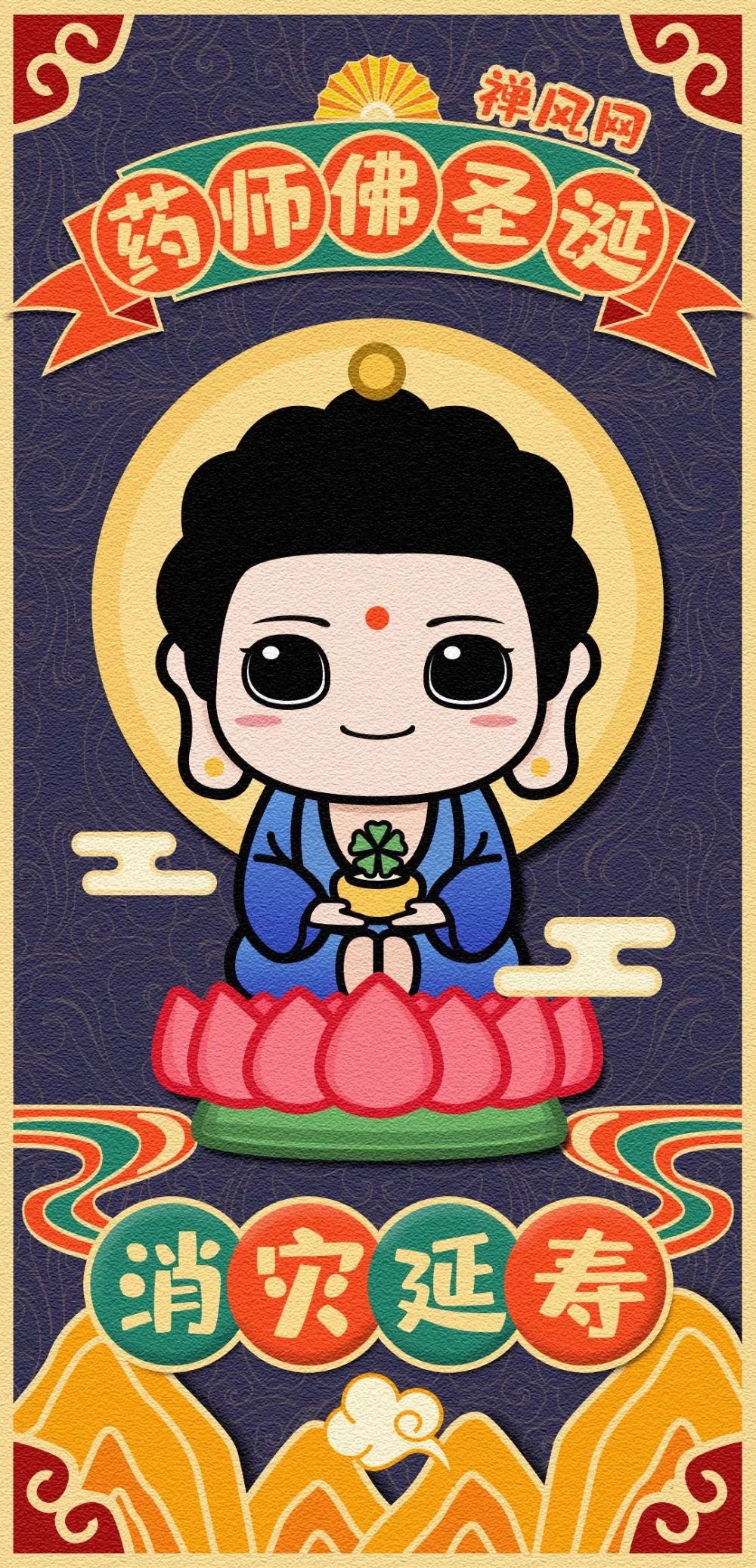 恭迎药师佛圣诞他是了不起的大医王