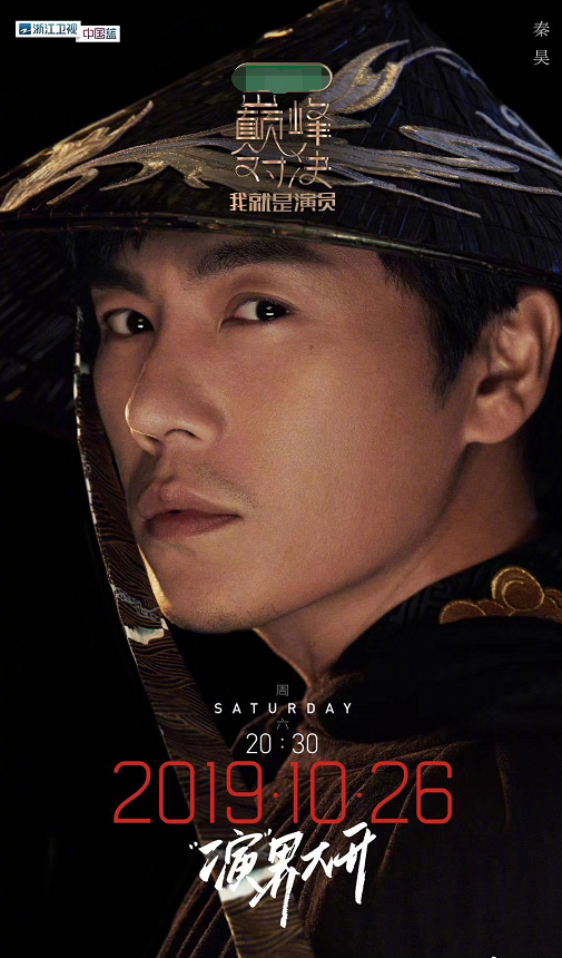 秦昊获演技最后一名,伊能静发文为他鸣不平,名次差怪剧本不行?