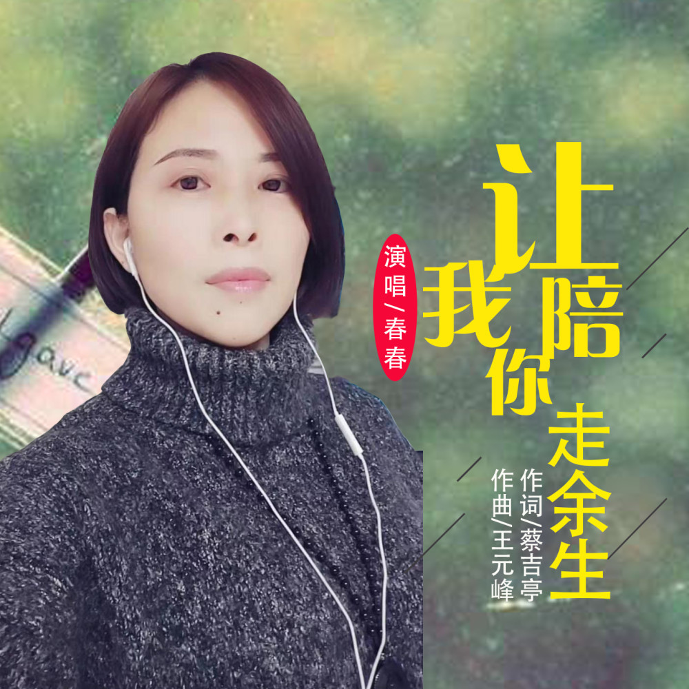 余生我们携手到老_余生携手相伴_余生我陪你走的情话