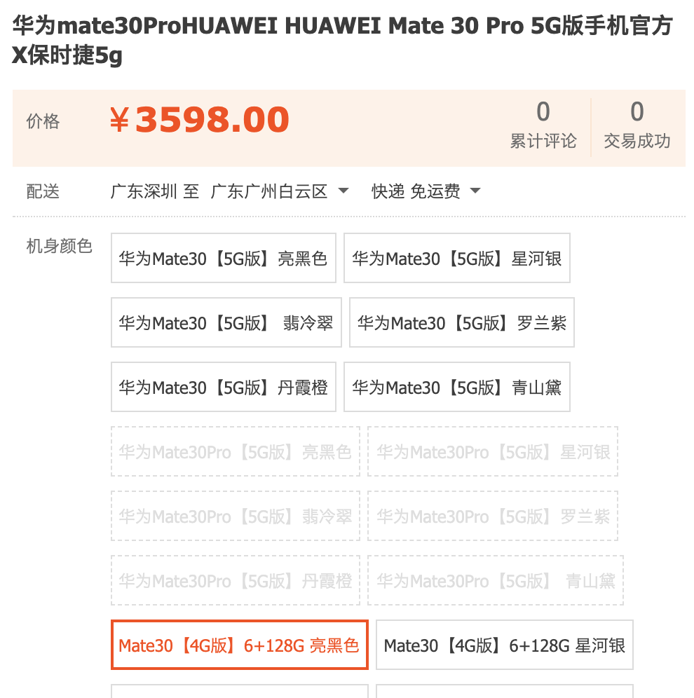 华为mate 30太尴尬:发布首月降价400元,大家都爱5g手机