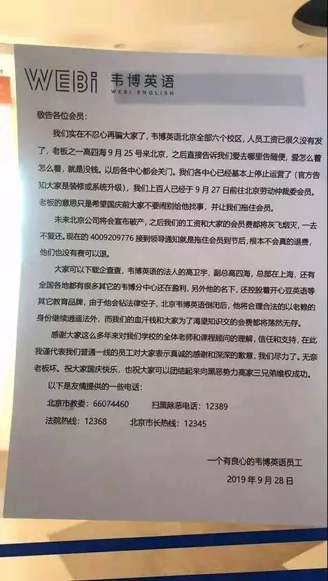韦博英语倒闭 万名学员 被贷款 没课上还要还钱 腾讯新闻