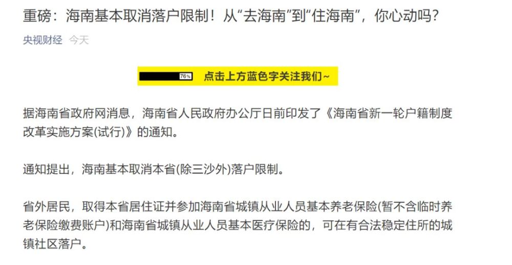 海南户籍新政：海口、三亚全面放开落户，无条件落户，无房也可落户