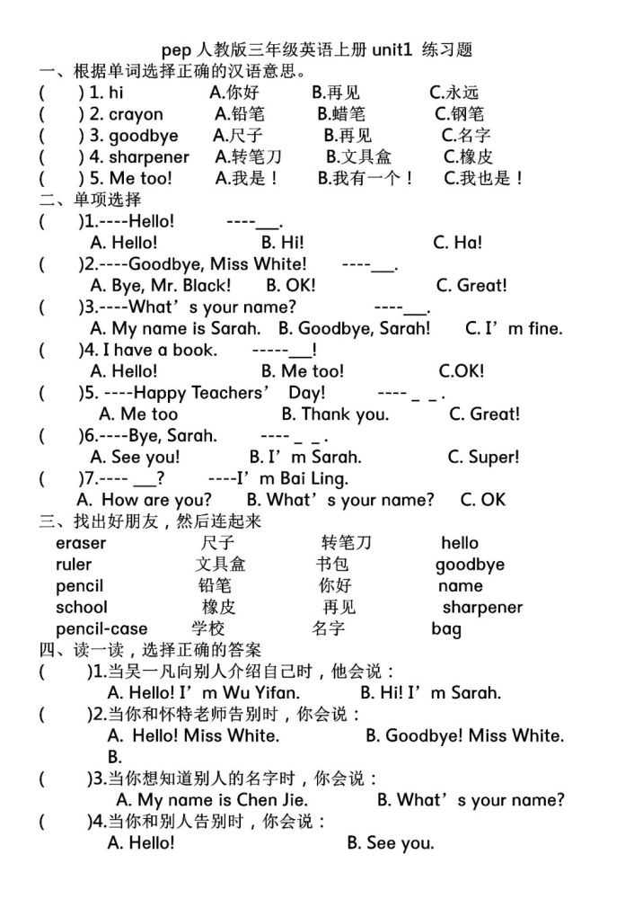 Pep三年级上册英语unit1 3 期中考试真题 附答案 腾讯新闻