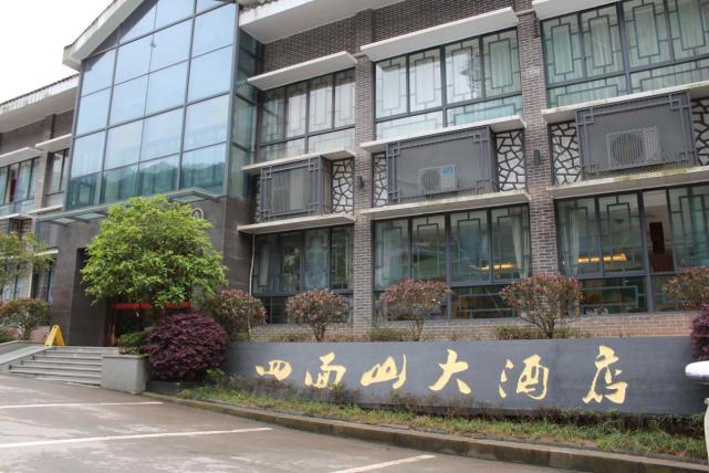 重庆江津四面山大酒店创建国家级四叶绿色饭店现场评审会