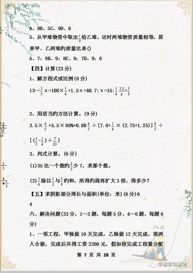 小升初数学 衔接测试6套 题型全面 替孩子打印 成绩不下98 腾讯新闻