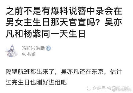 簪中录将在1106官宣 男女主杨紫吴亦凡同一天生日 网友:这奇妙的缘分