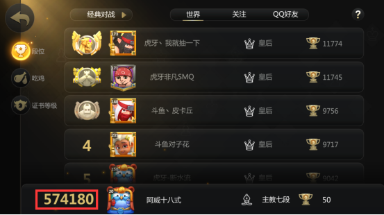 段位:排行榜界面位于游戏界面的右上方.