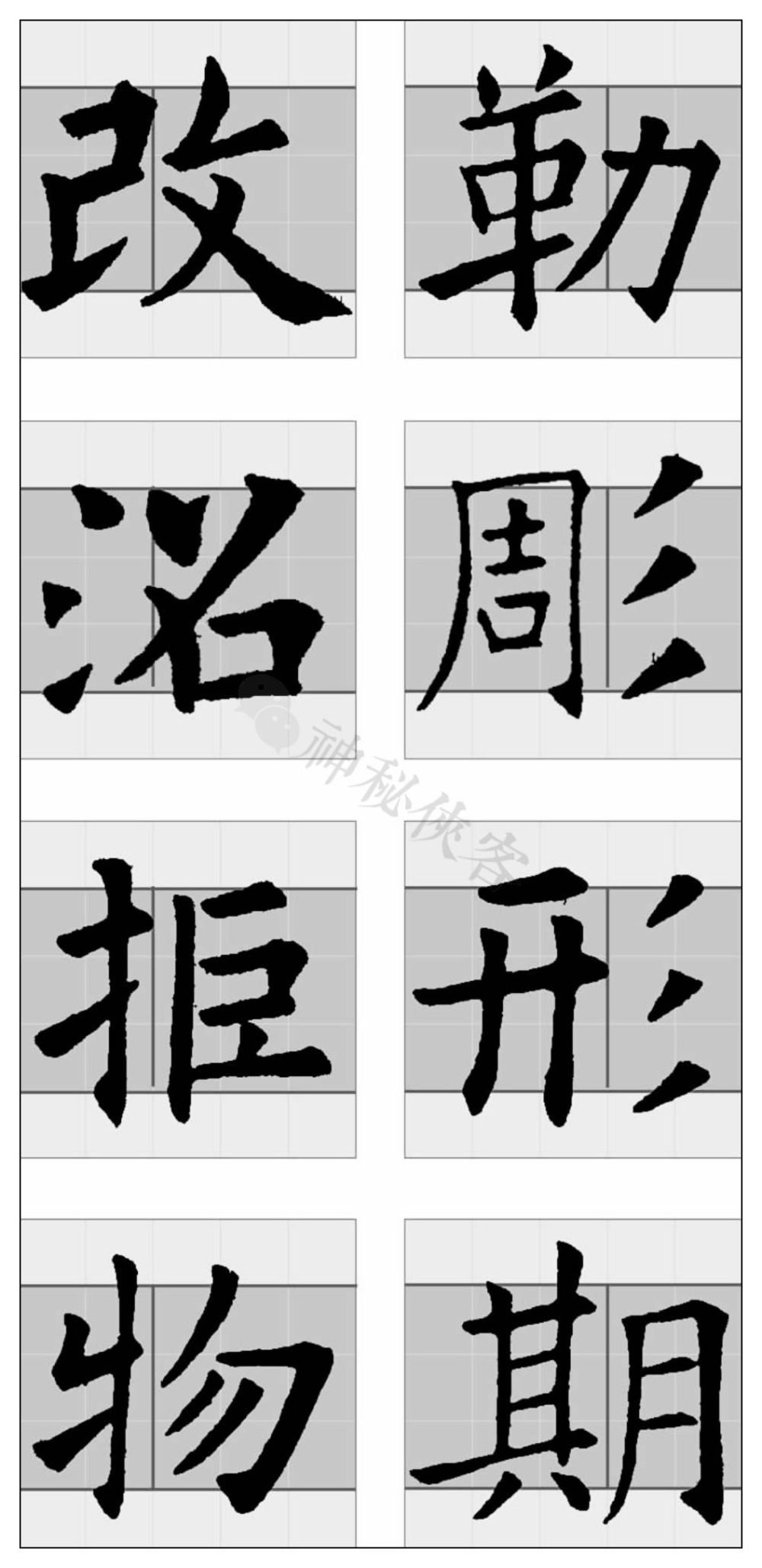 其中"期"字较为明晰"勒"字