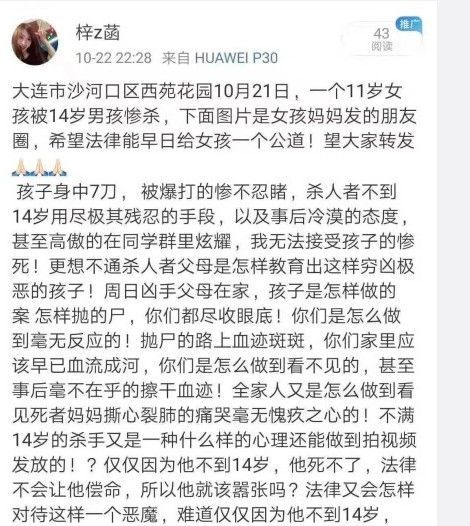 育儿家丨残杀女童的13岁男孩不承担刑事责任不要再保护这些未成年恶魔