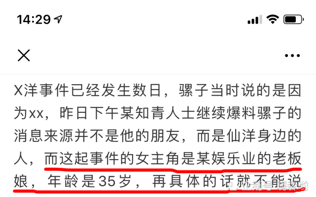 而据知情人透露,仙洋性侵的女受害人身份并不简单,是某娱乐业的老板娘