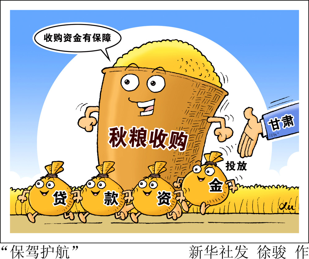 图表漫画经济保驾护航