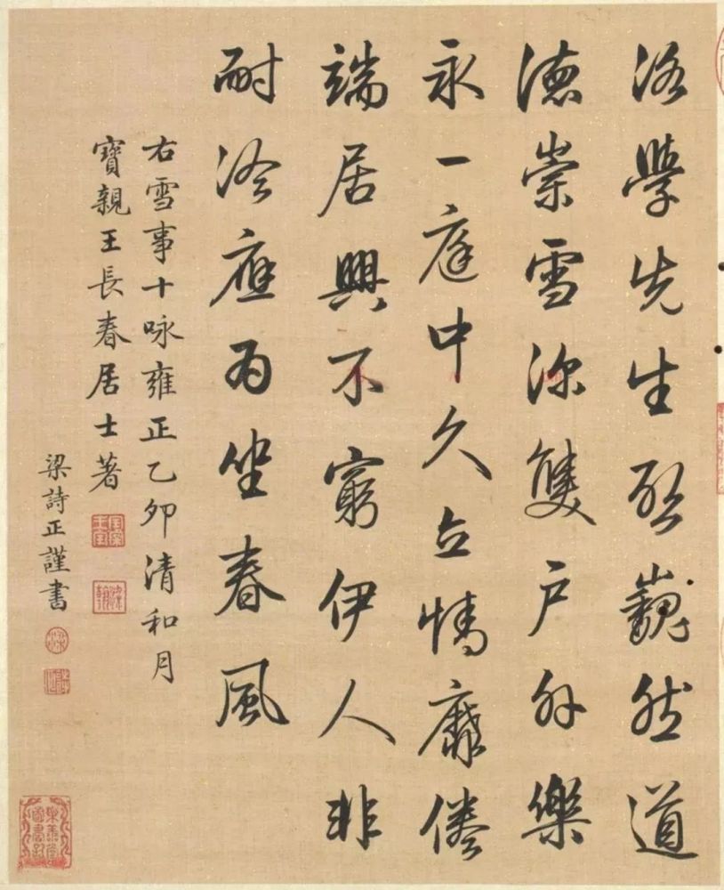 清代梁诗正行书雪事十咏册页体态妍丽潇洒飘逸