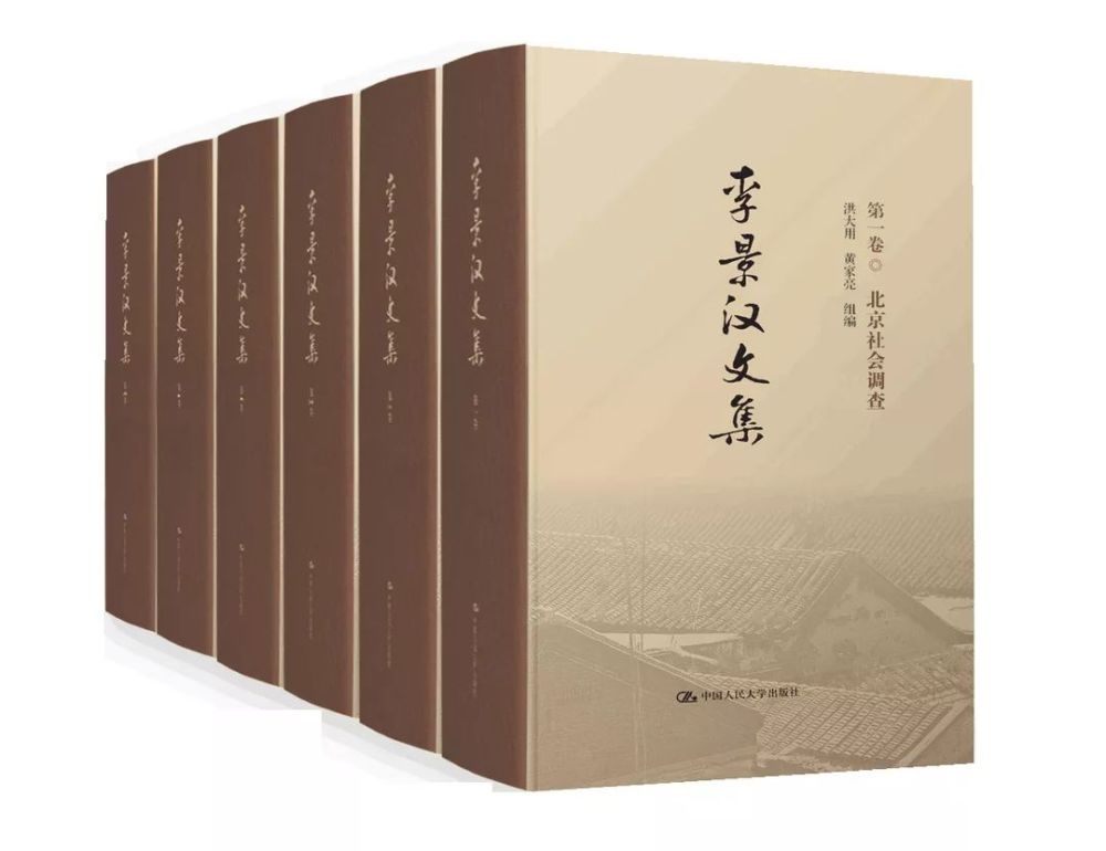 李景汉文集(六卷本)