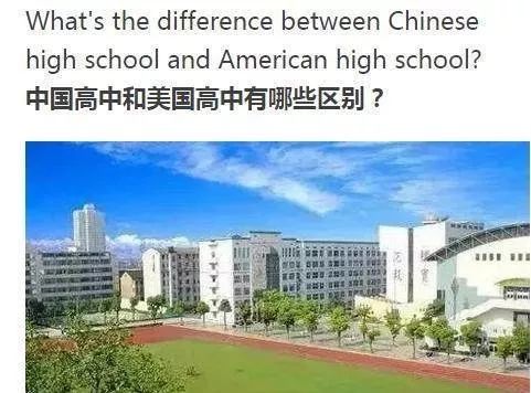 美国版知乎quora高赞回答 中国高中和美国高中有什么不同 腾讯新闻